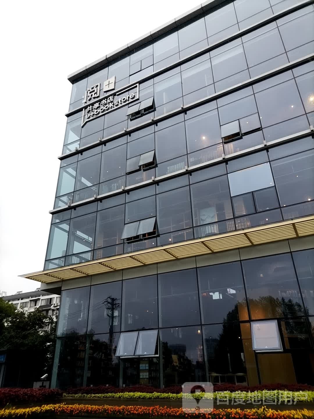 阅共喜书店