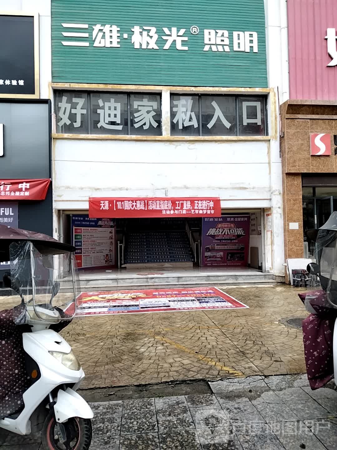 极美照明(秦汉大道店)