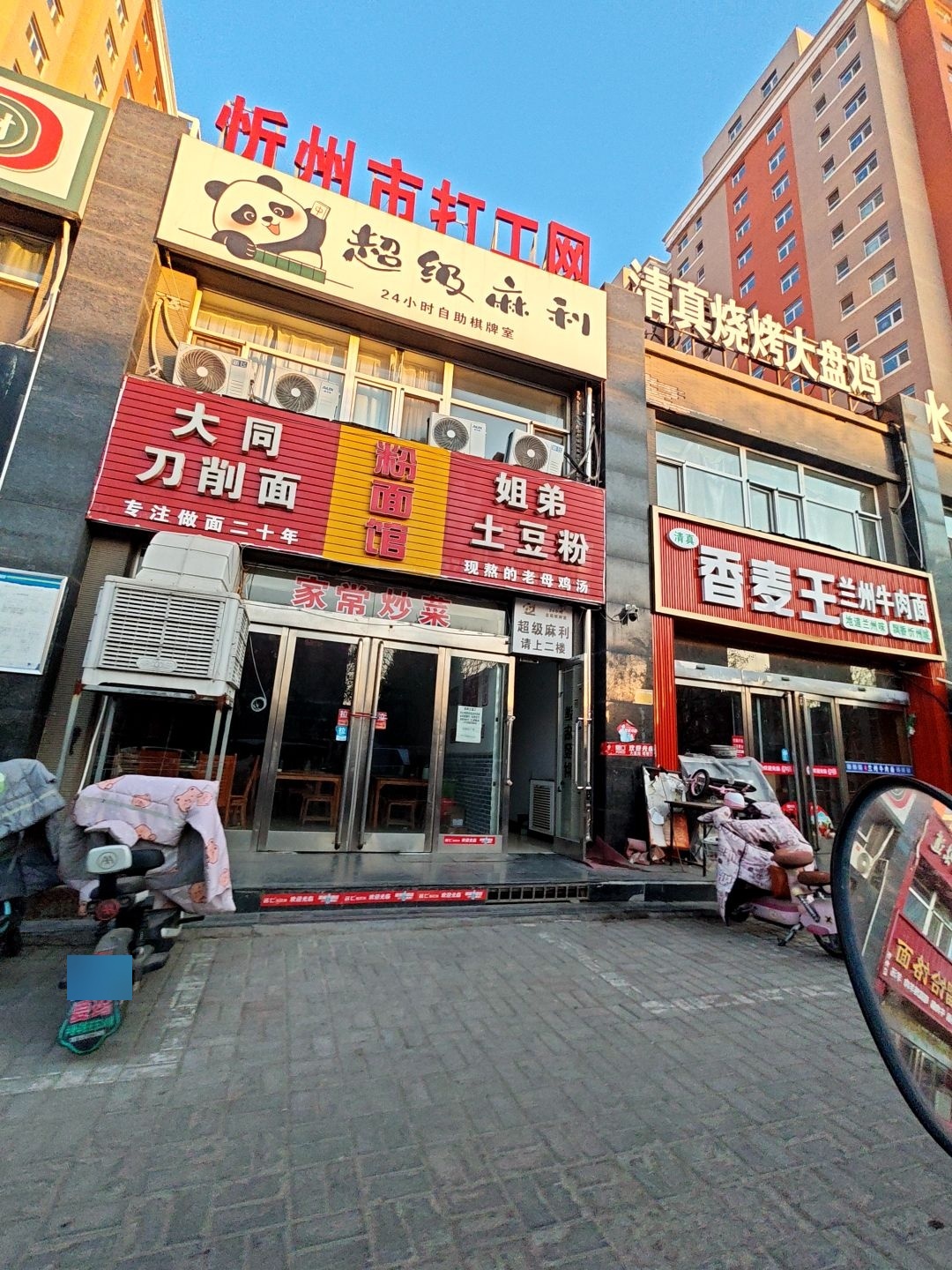 大同刀削面(民心家园店)