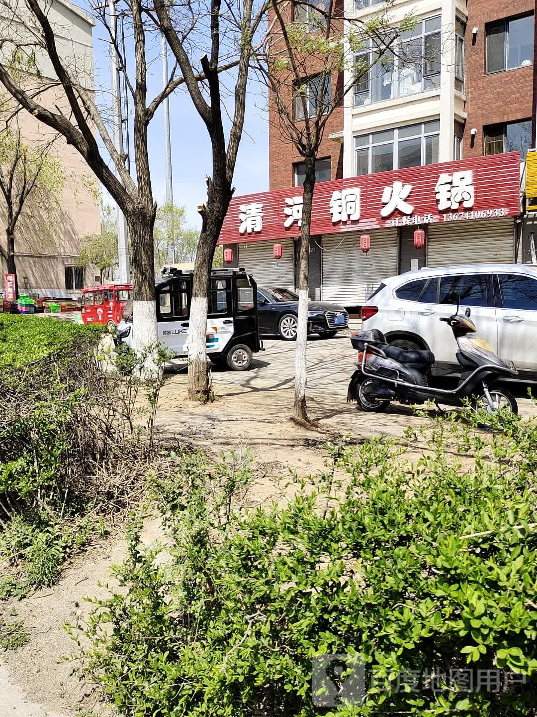 清河铜火锅(昌盛路店)