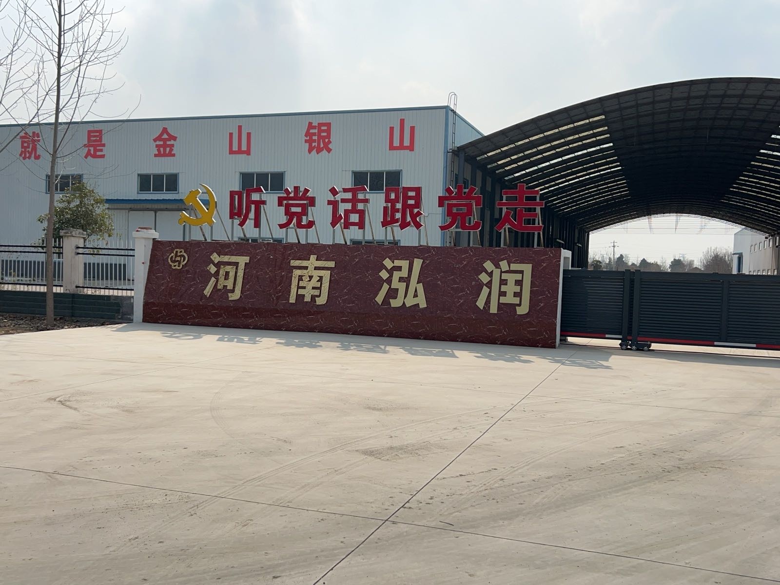 河南泓润再生资源有限公司