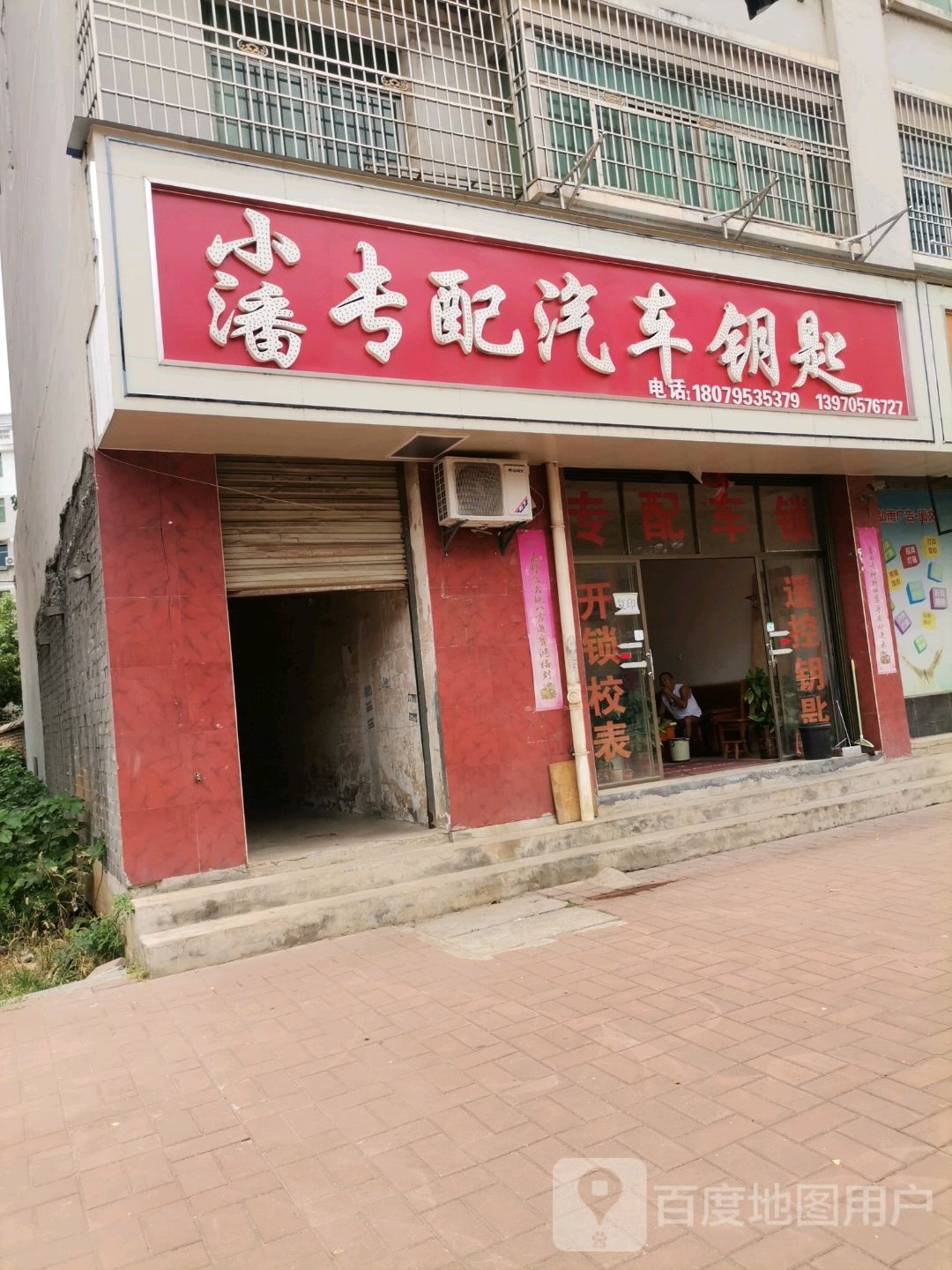 小潘专配汽车钥匙