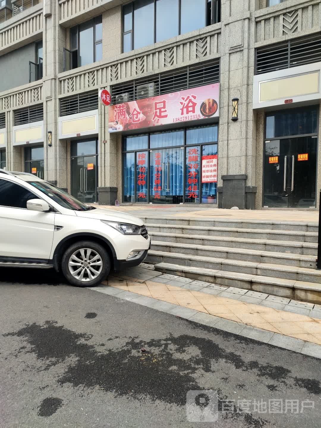 满仓足浴