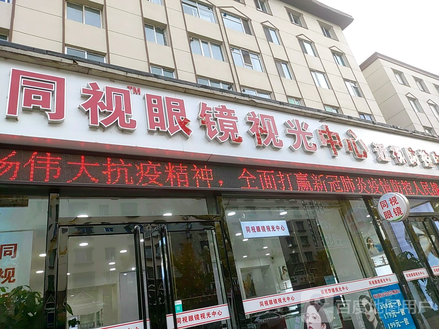 洪氏眼镜视光中心