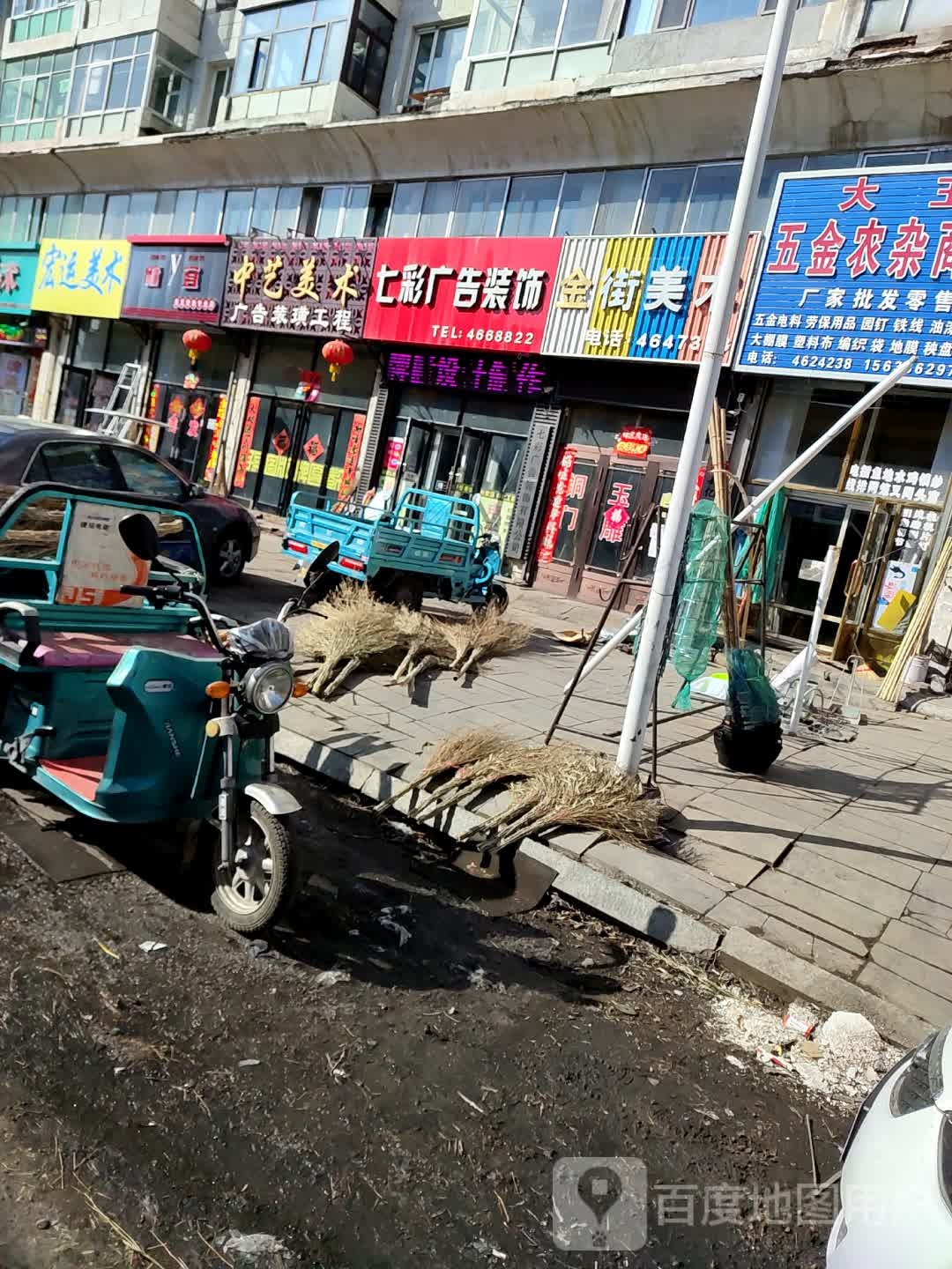 新宜美发烫染专业店