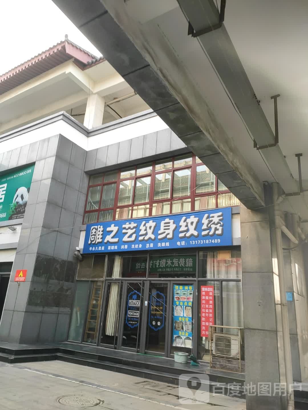 雕之艺纹身纹绣(富良商城店)