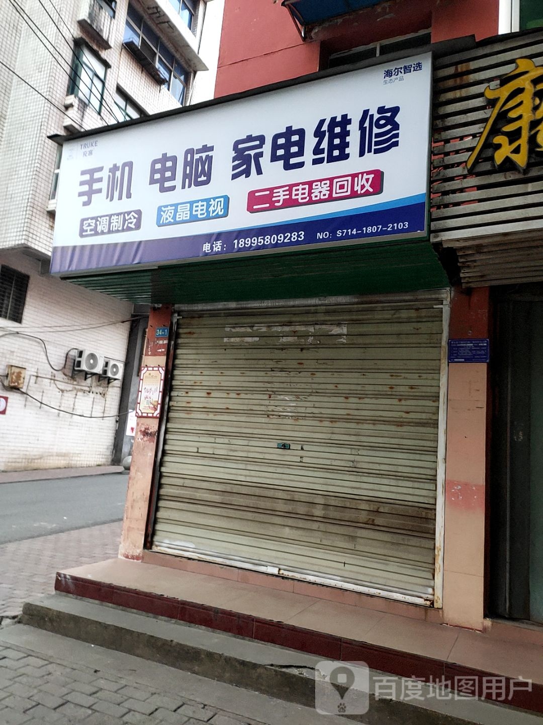 手机电脑维修