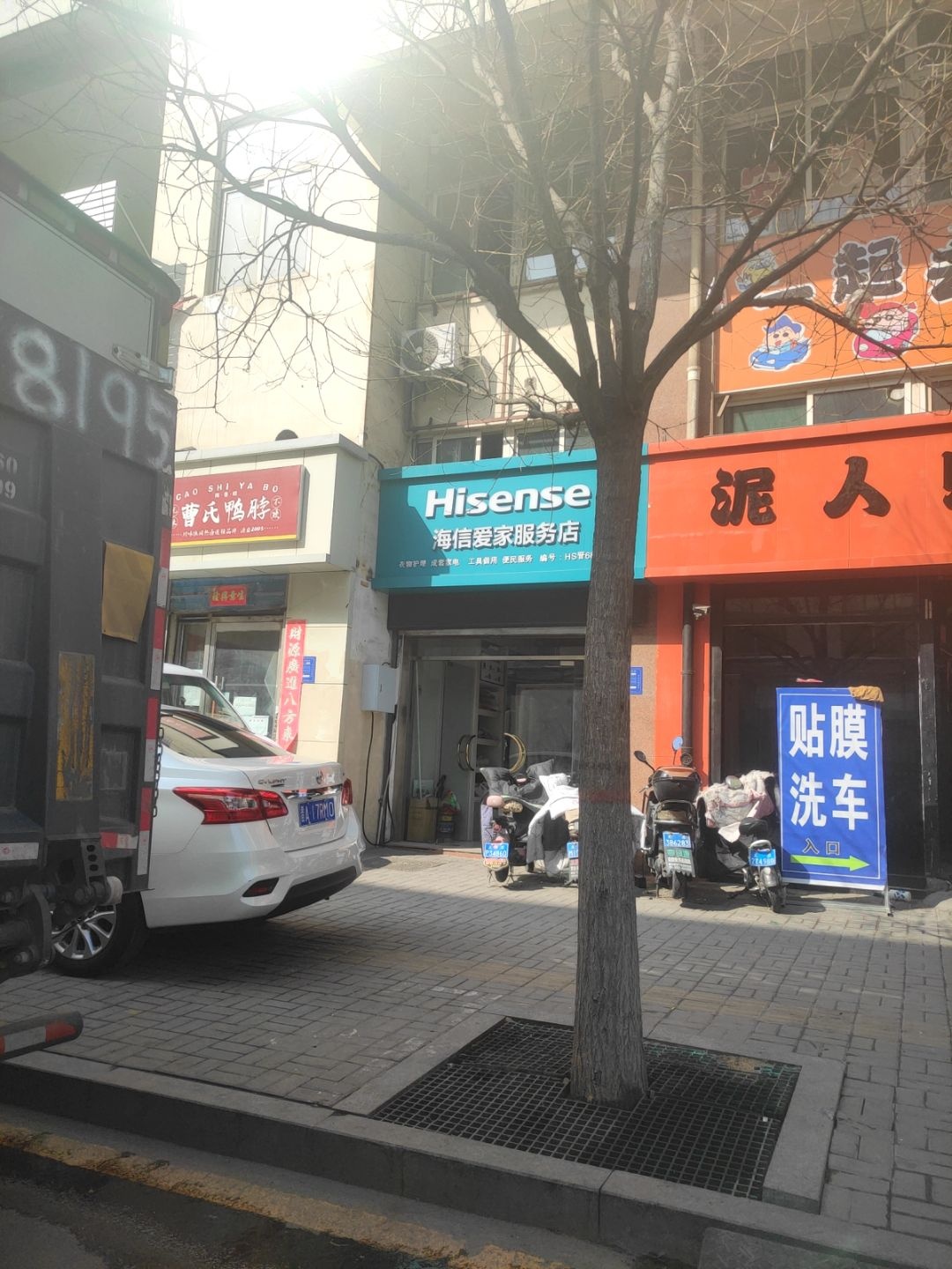 海信爱家服务店(东二道巷店)
