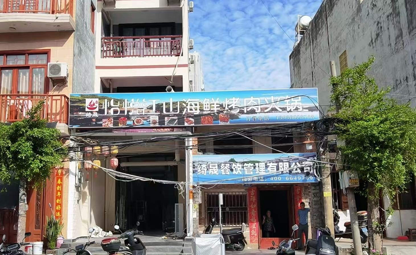 绮晟怡悦江山海鲜烤肉火锅