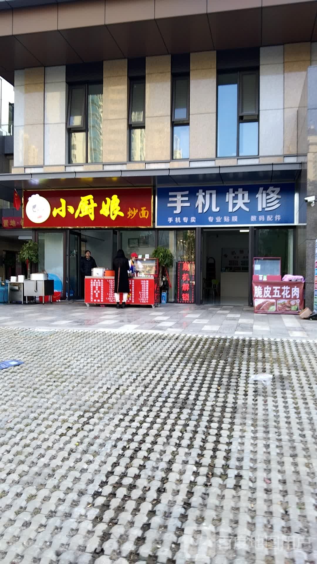 手机快修(置地·邻里汇店)