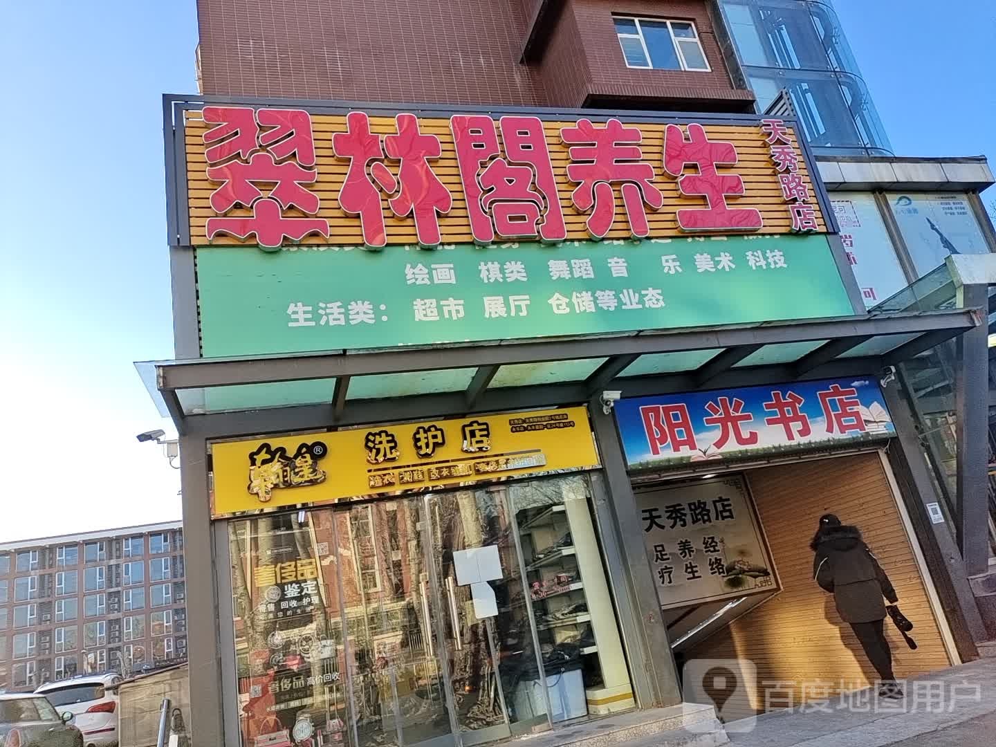 天秀阳光教育书店(北京建设大学店)