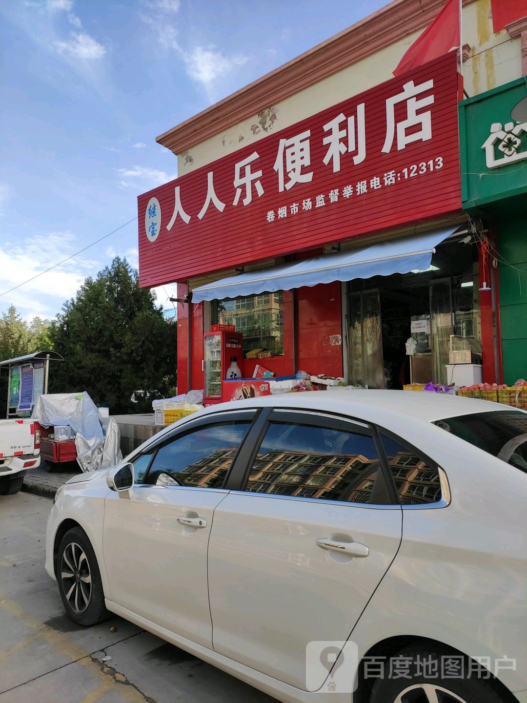 人人乐便利店(六盘山西路店)