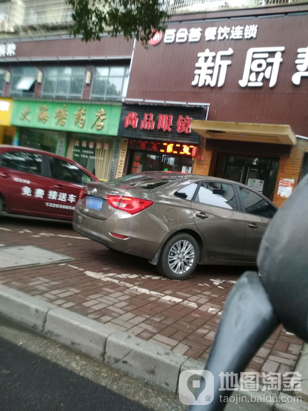 尚品眼镜(龙洲北路店)