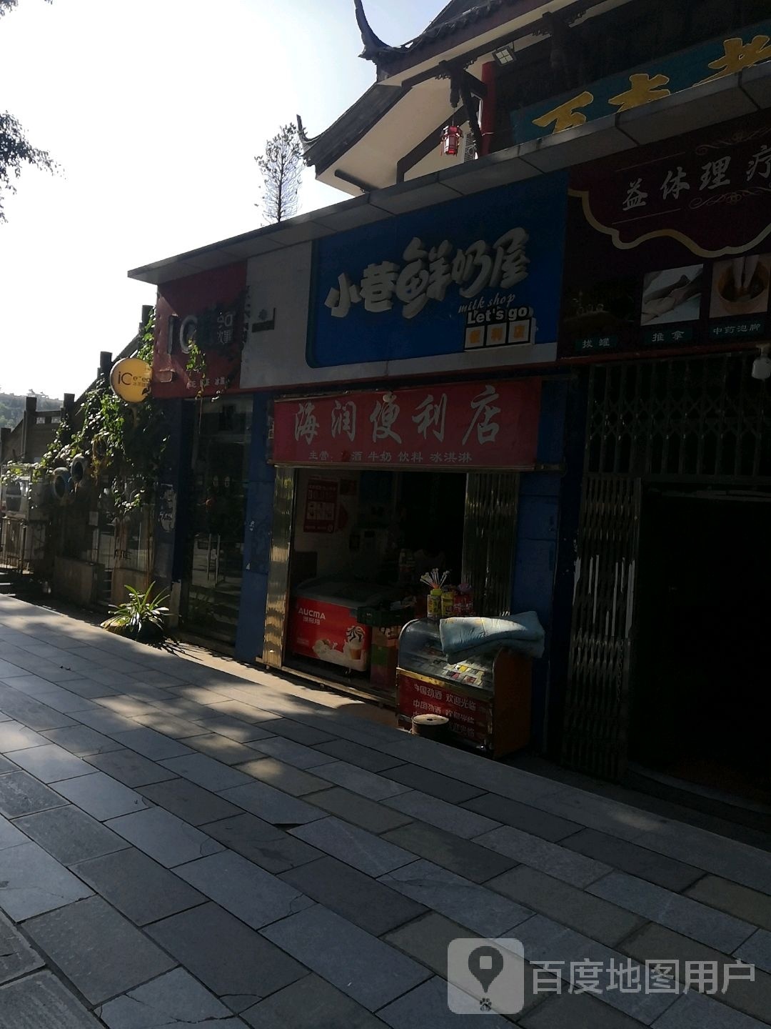 海润便利店