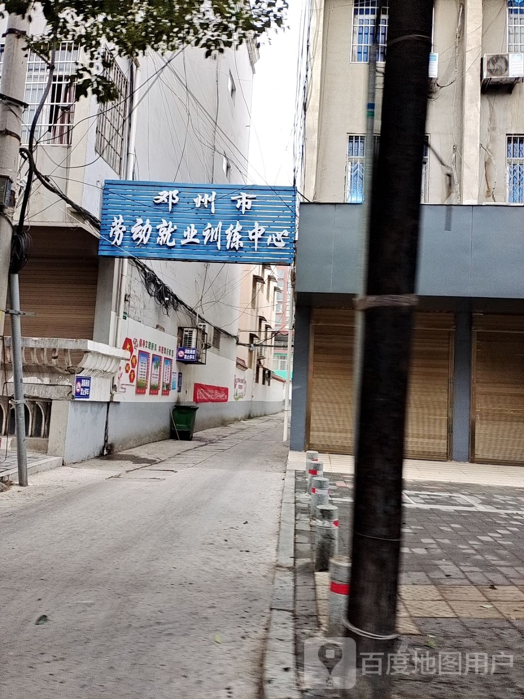 邓州市劳动就业训练中心