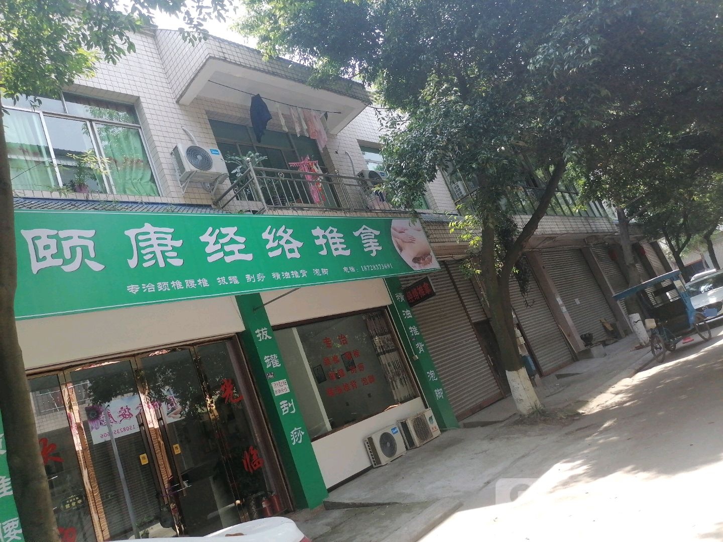 颐康经络推油