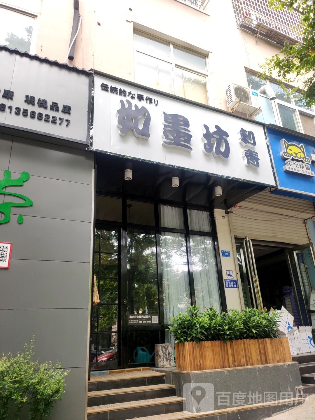 新密市如墨坊刺青(西山皂角树店)