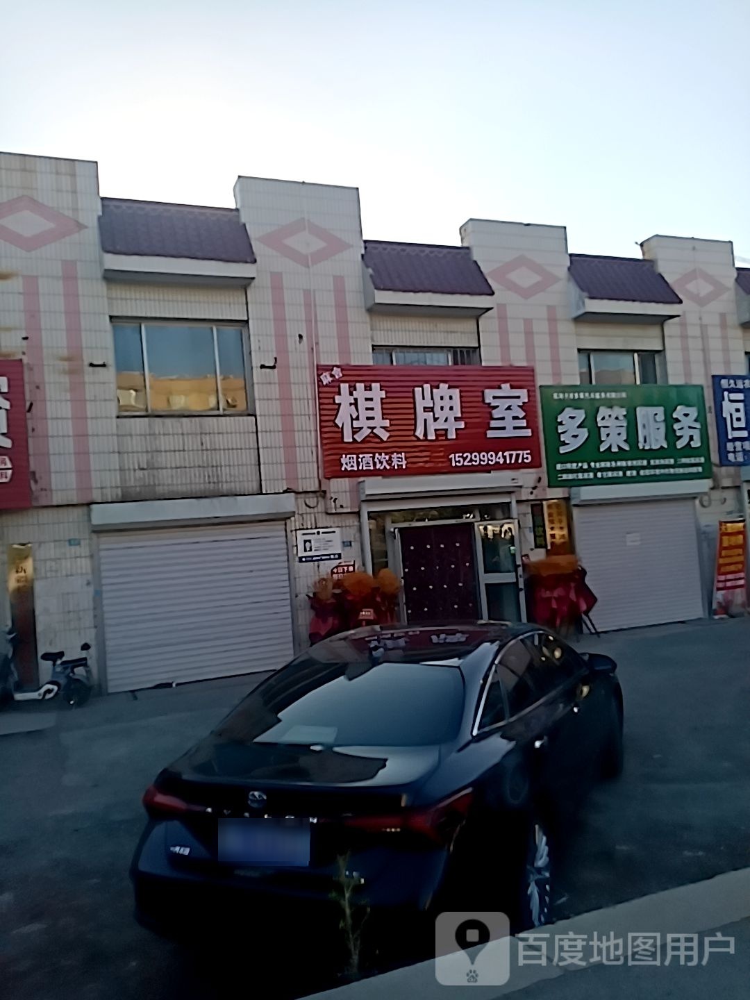 麻舍棋牌室