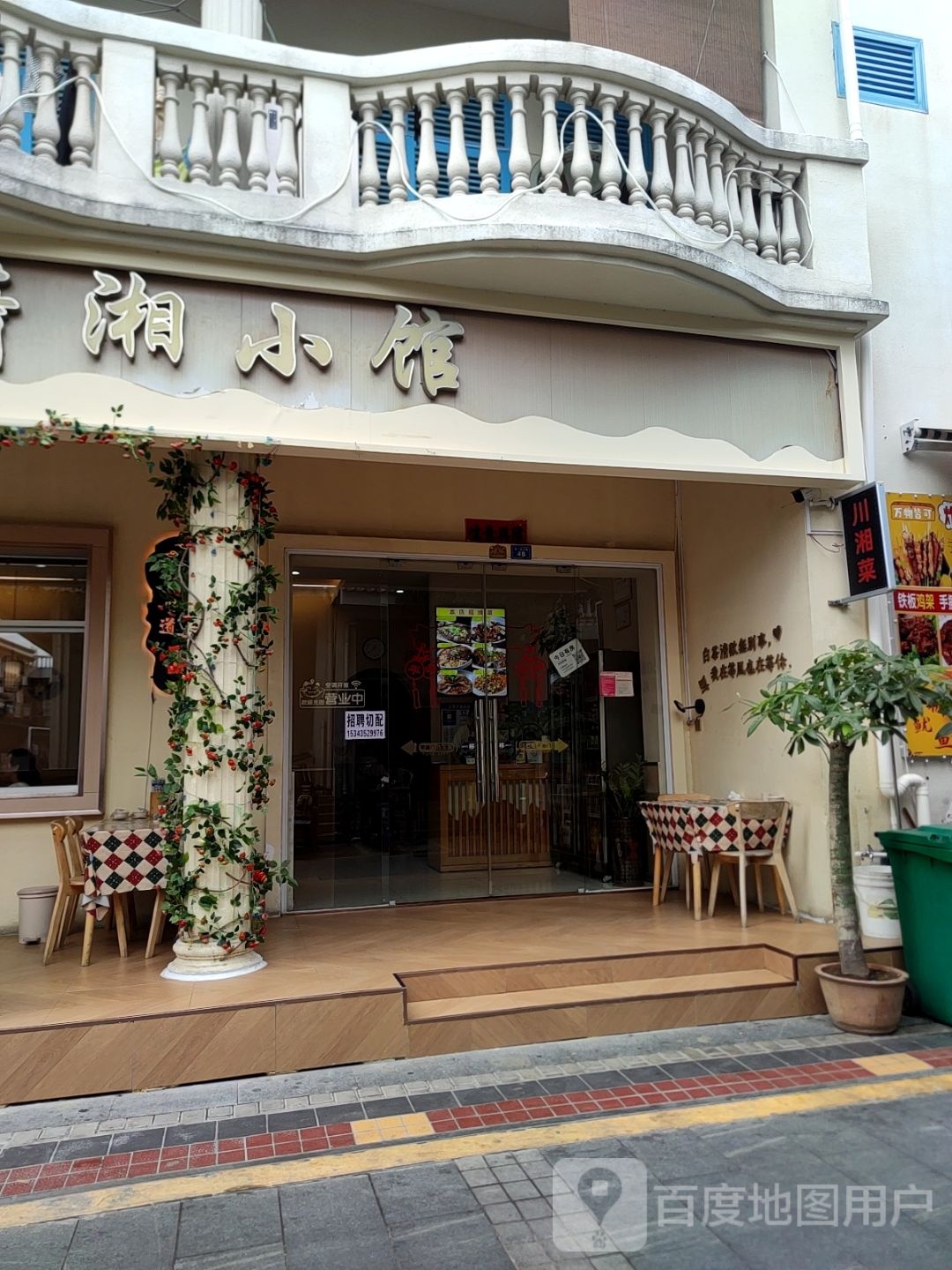 潇湘小馆(川湘菜马岭店)