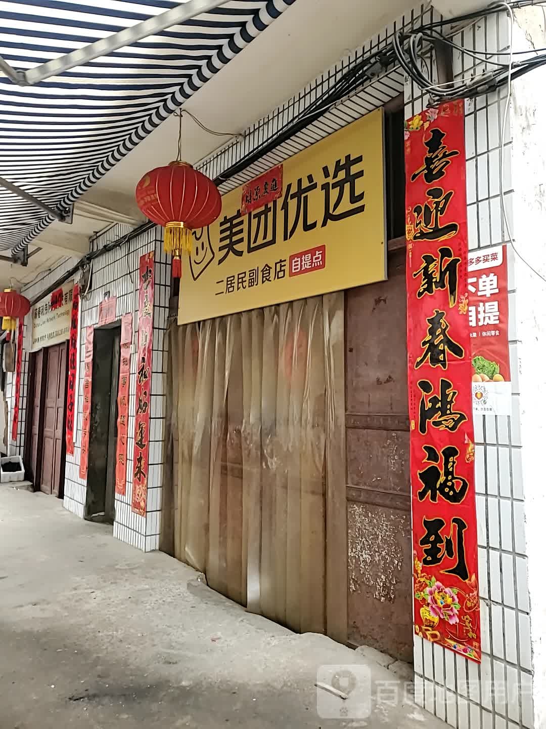 美团悠选(老街店)