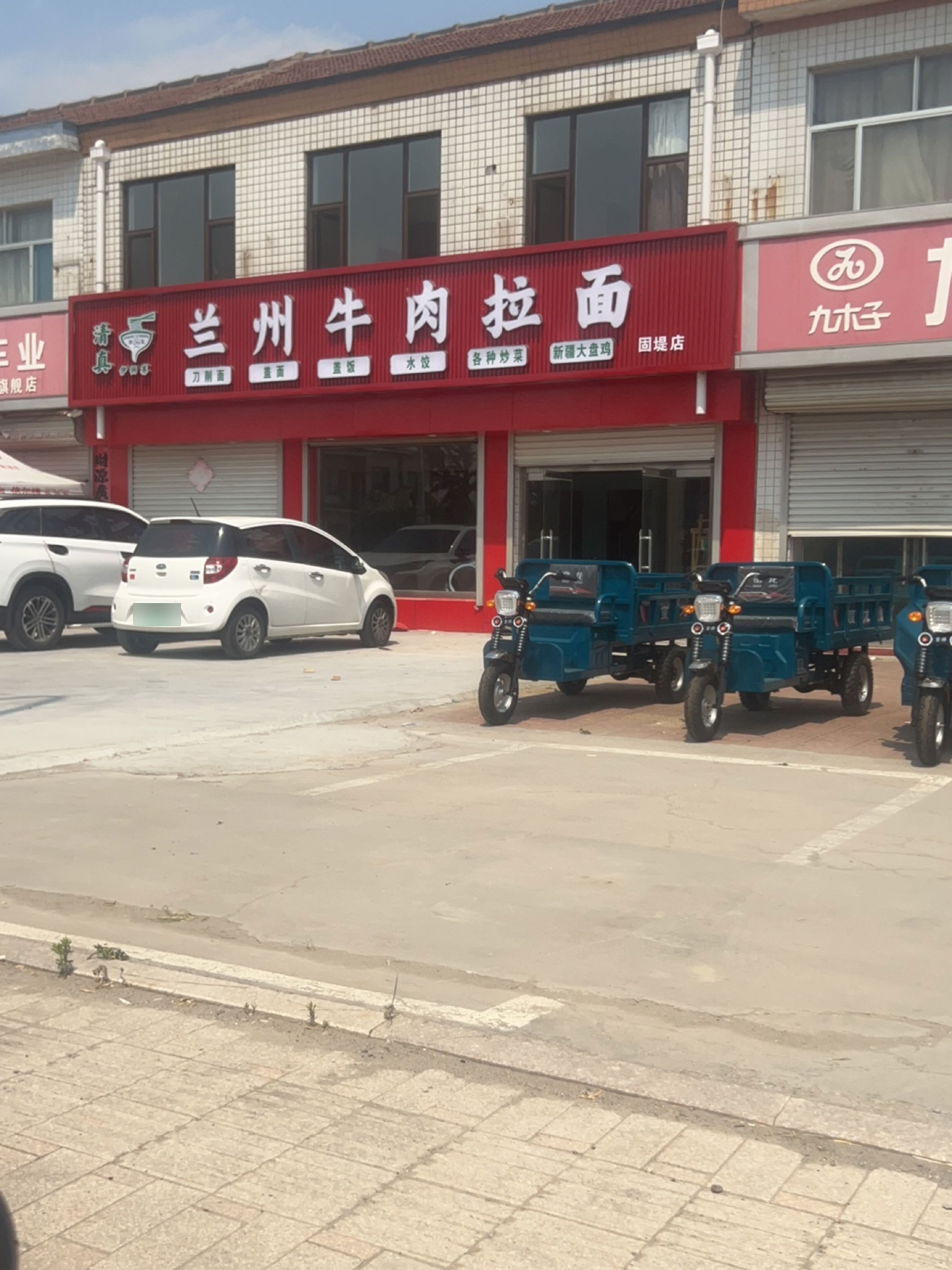 清真兰州牛肉面(固堤店)