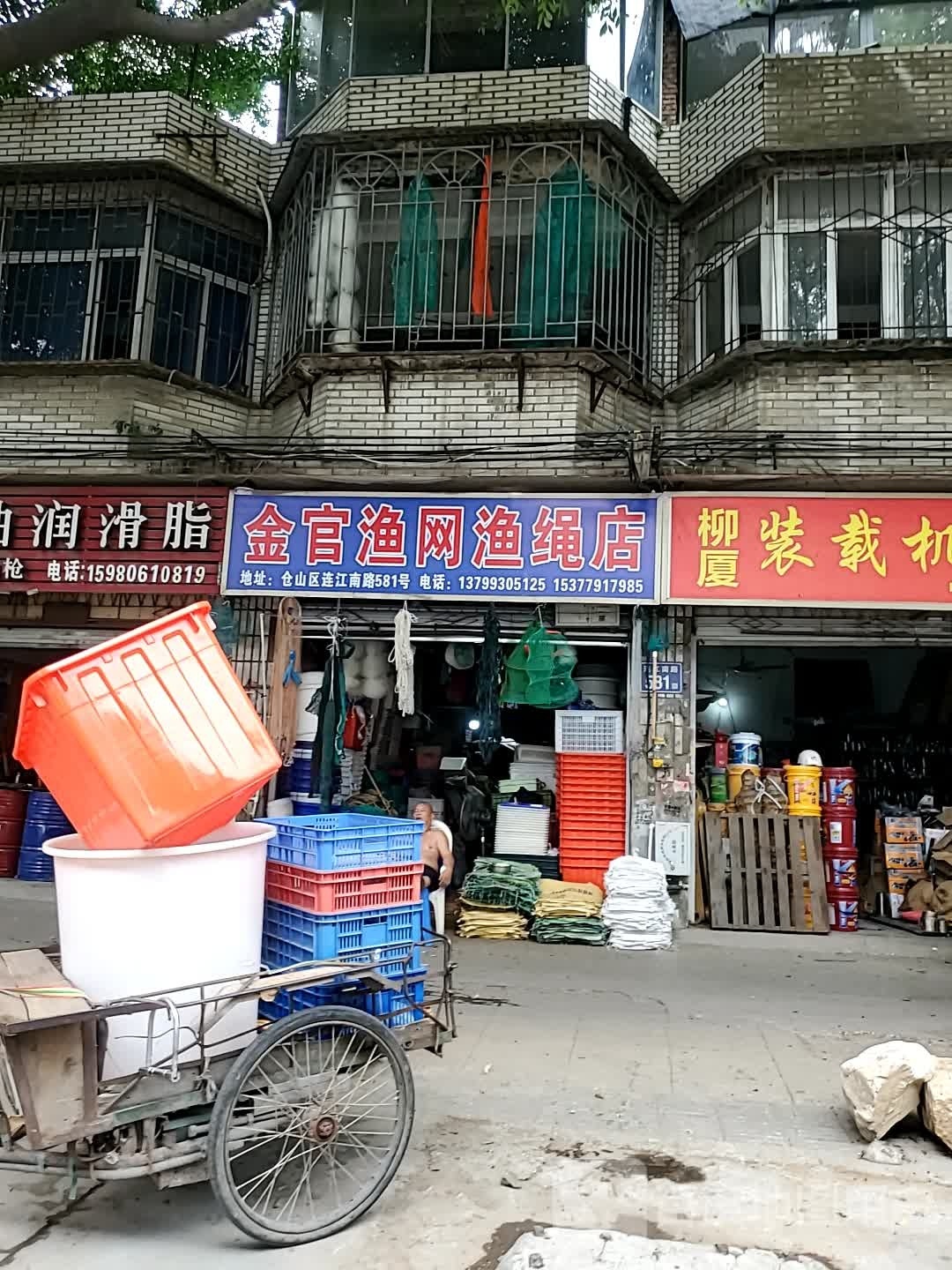 金官渔网渔绳店