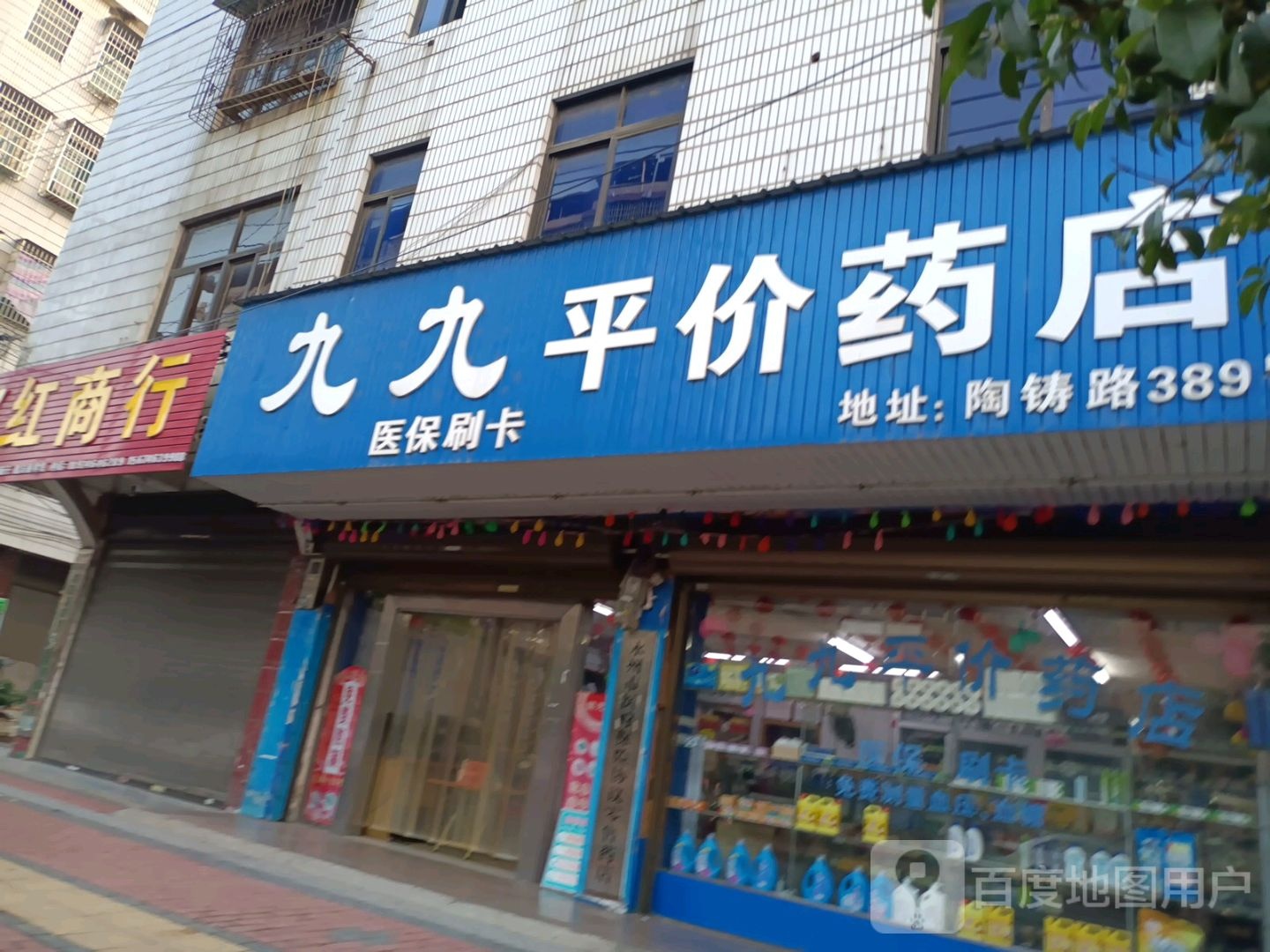 平价药店(陶铸路店)