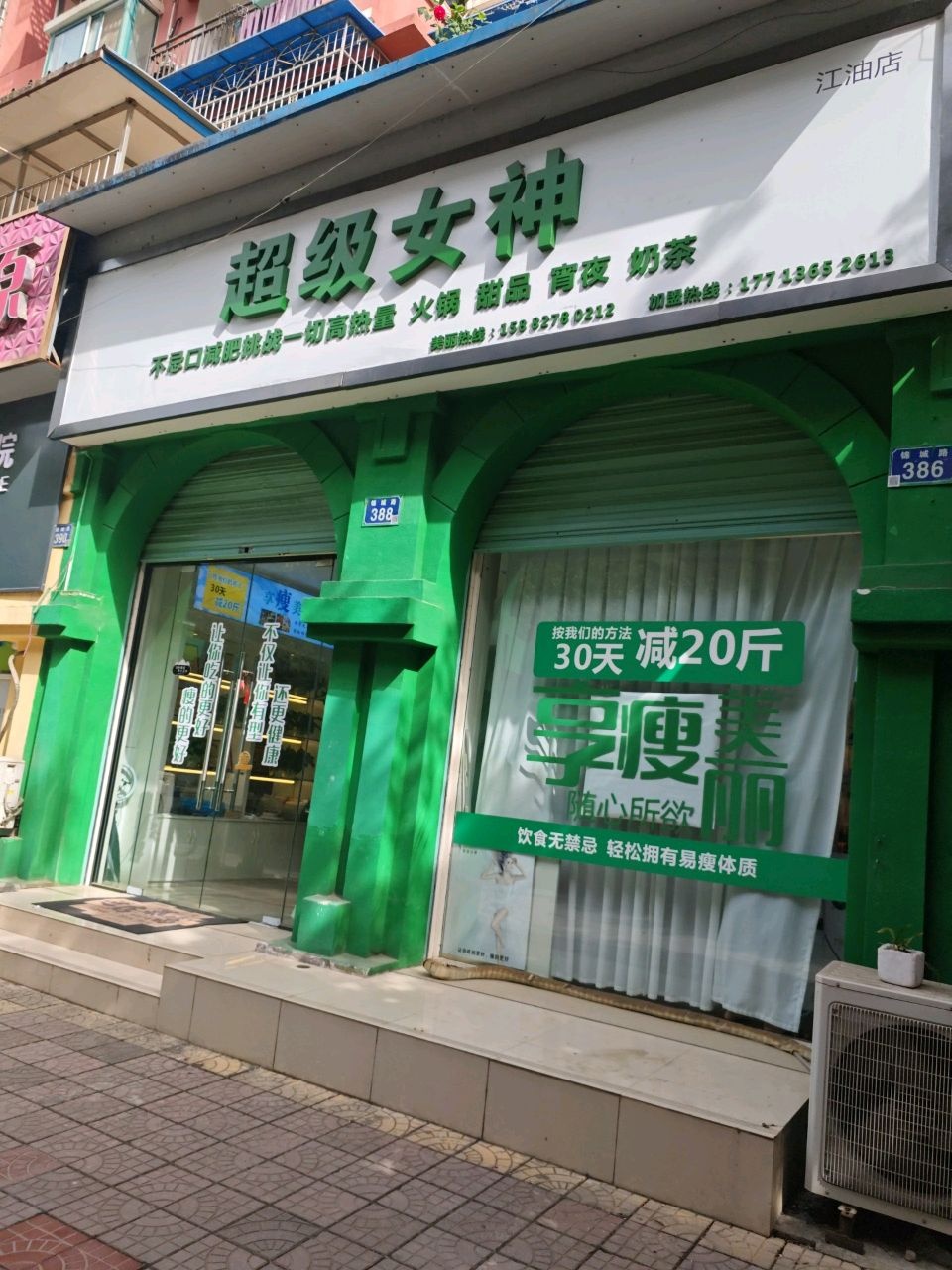 超级女神(江油店)