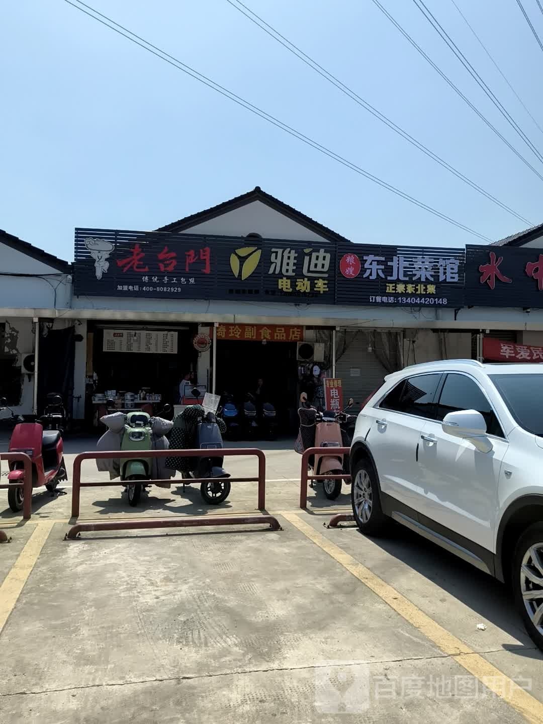 粮嫂东北蔡馆