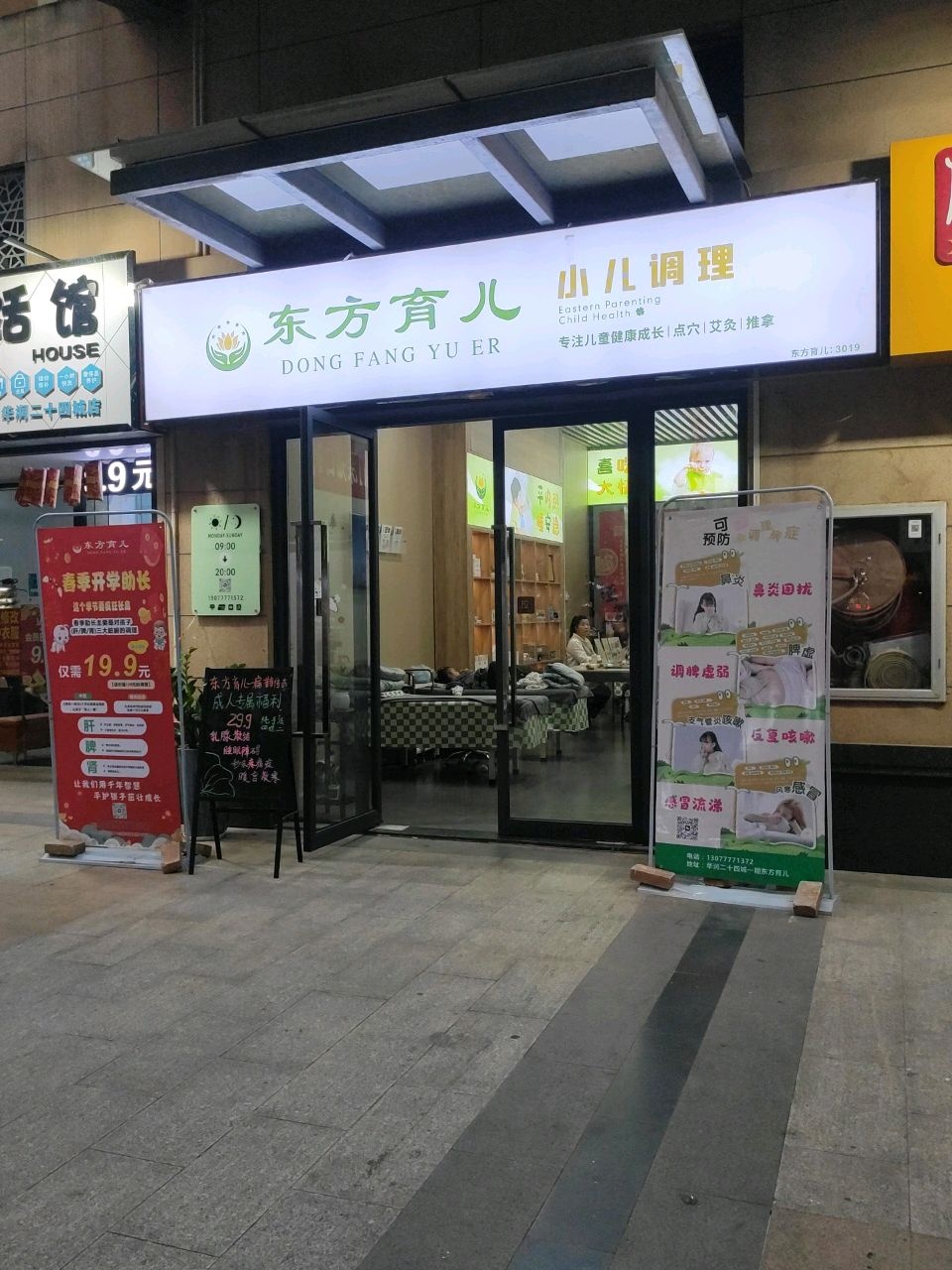 东方育儿小儿调理