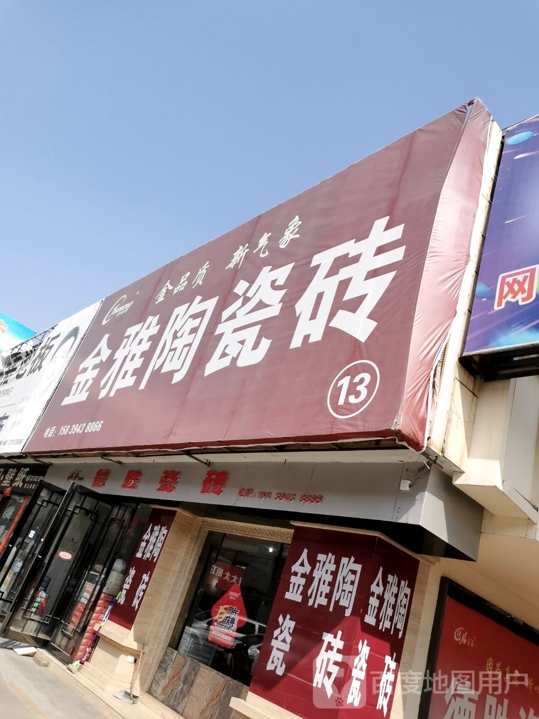 金雅陶瓷砖(莲花路店)