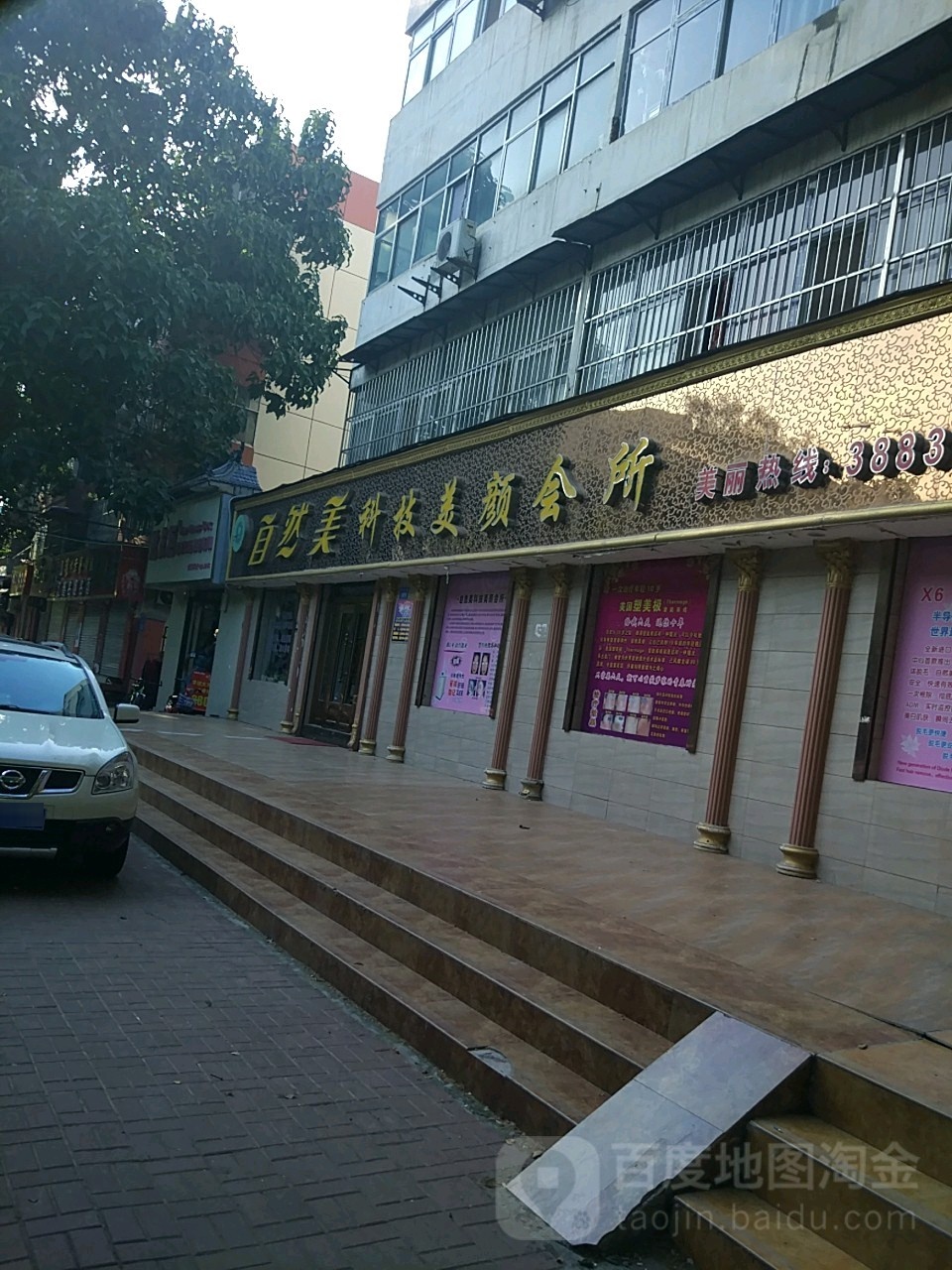 自然美(湛南路店)