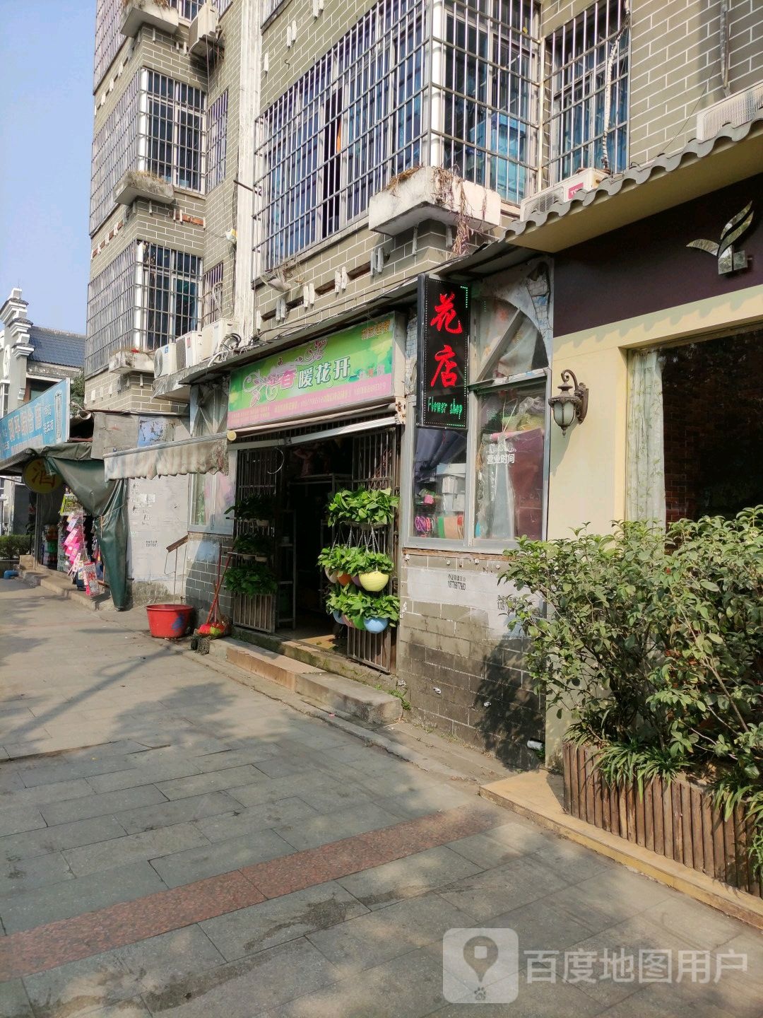 花店