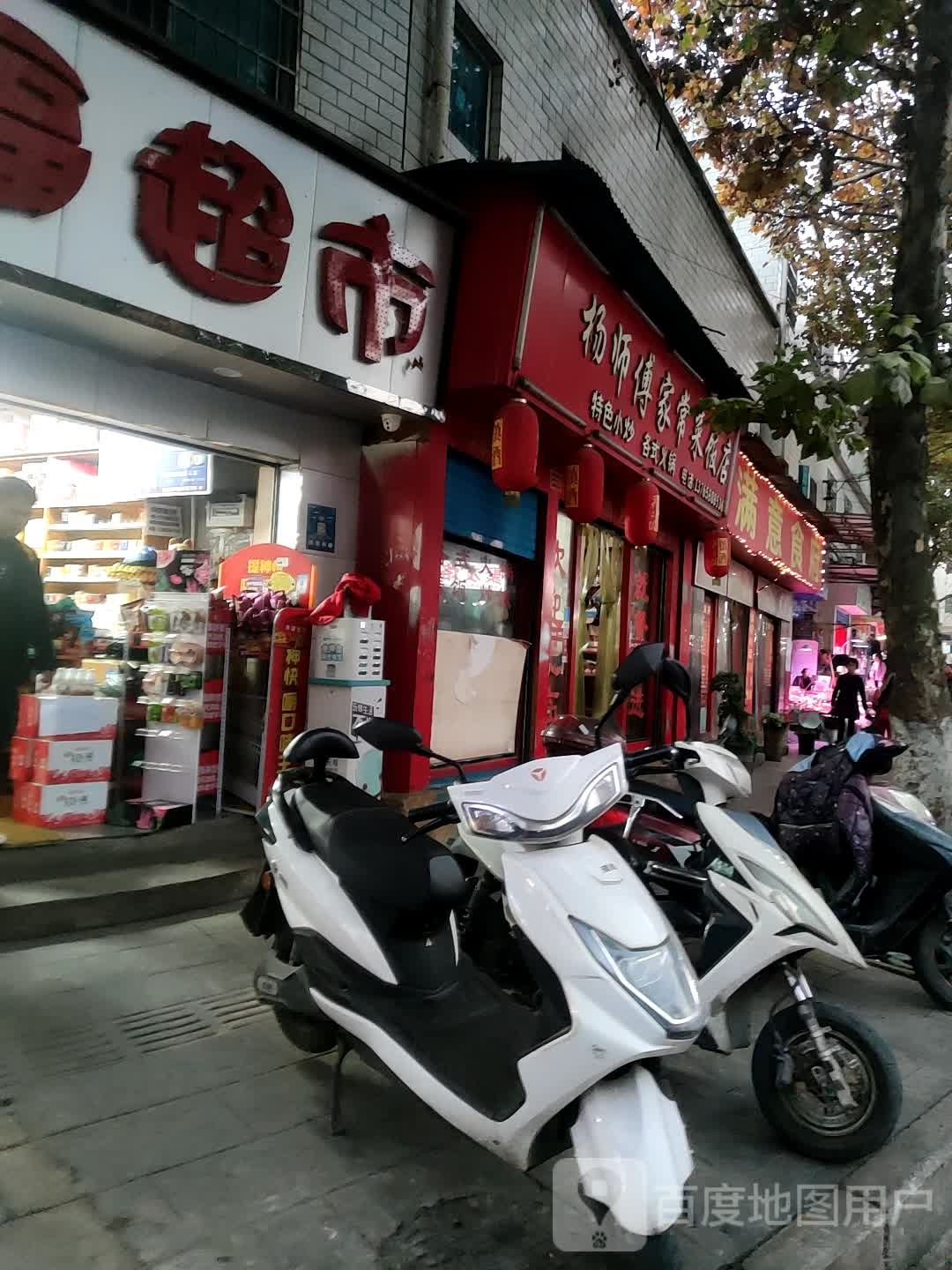 多乐福超市(扶风路店)