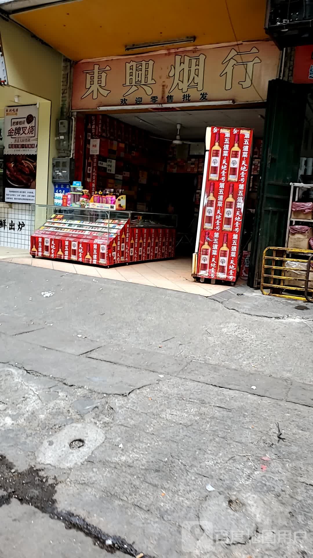 东信烟行