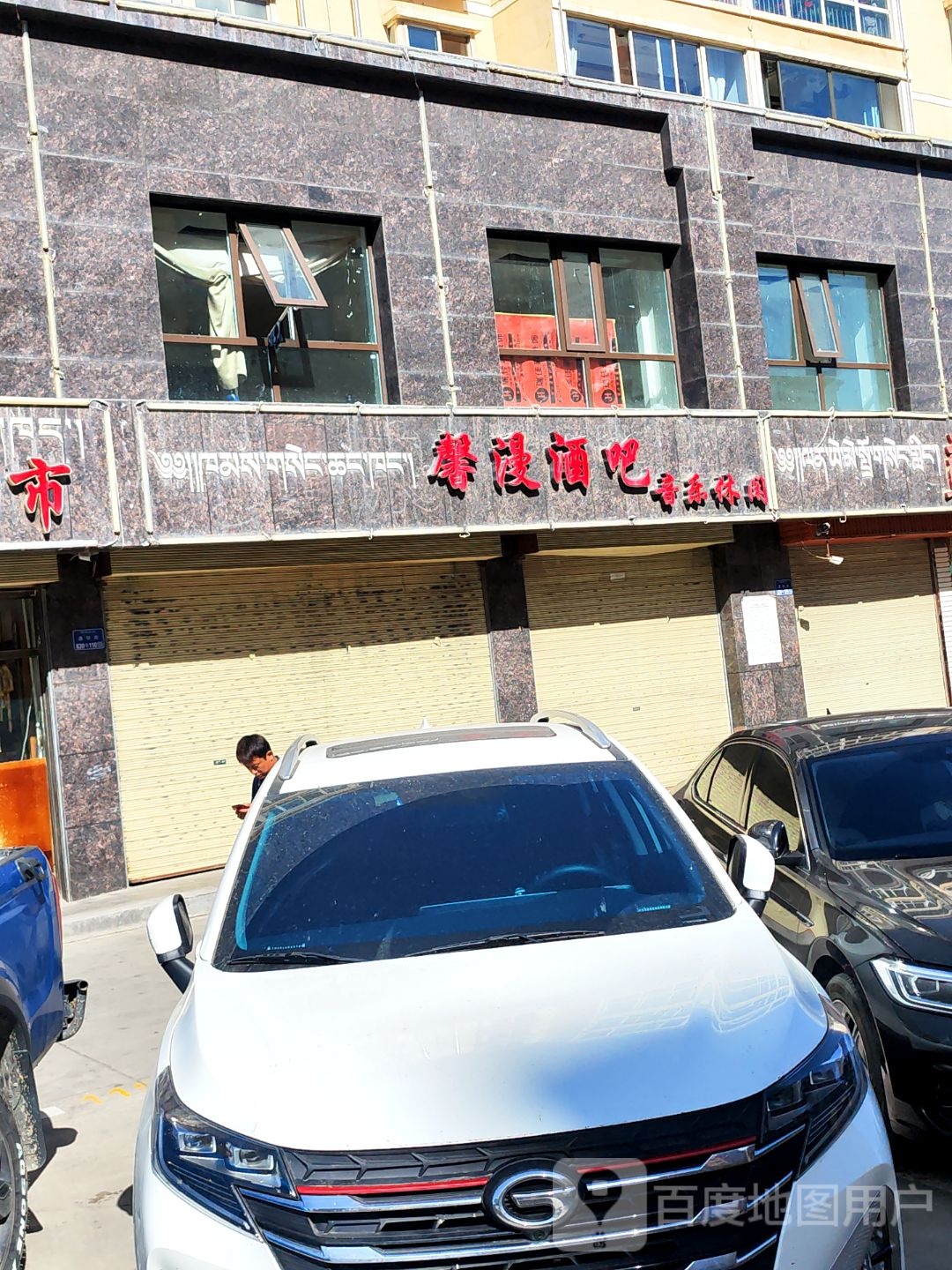 馨漫酒吧