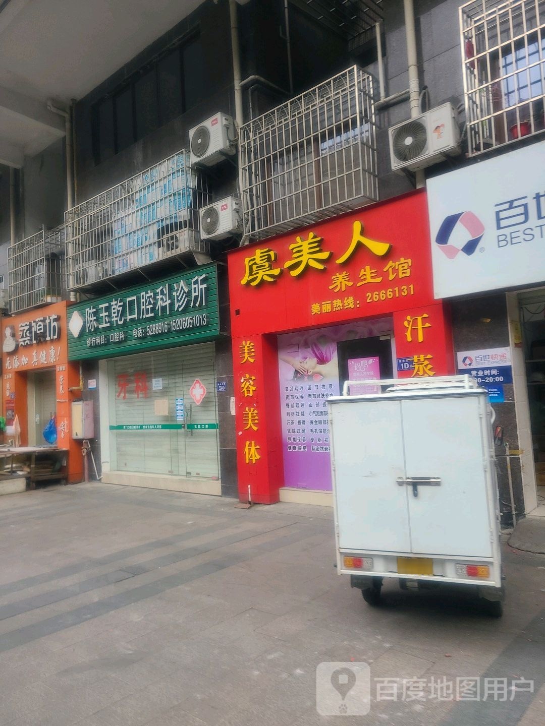 伊美人养生馆(莲东北路店)