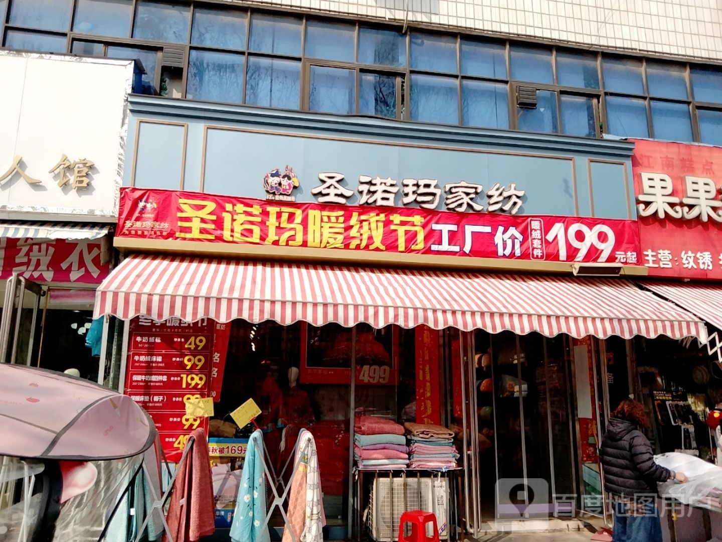 新野县圣诺玛家纺(汉城路店)