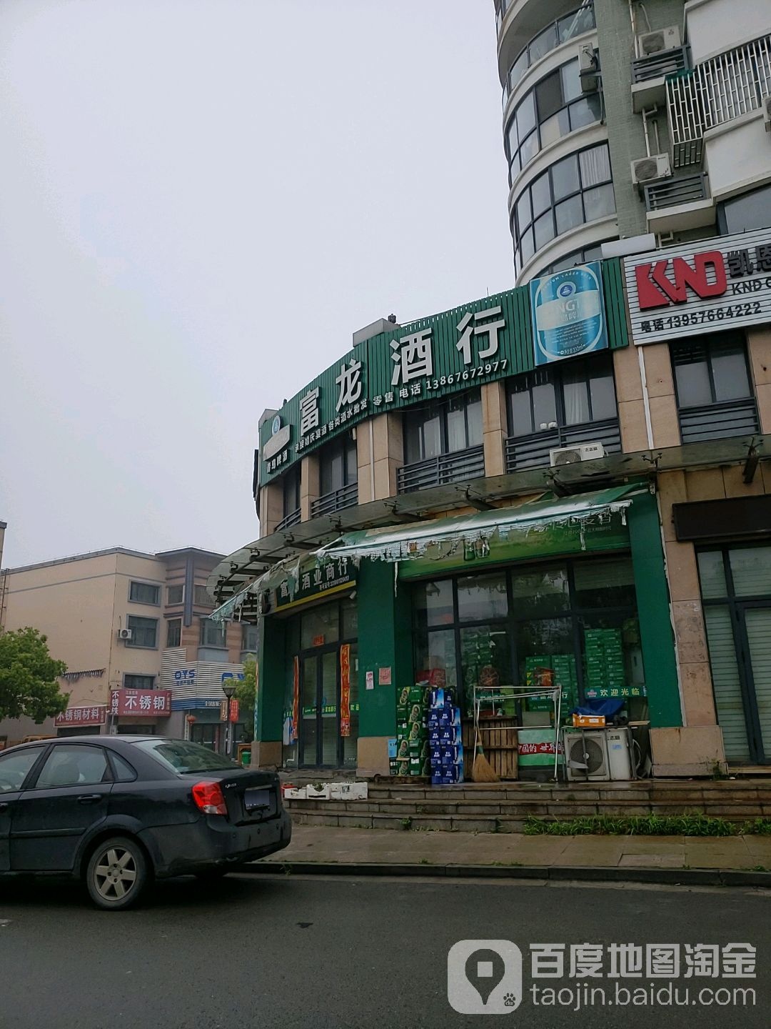 富龙酒行