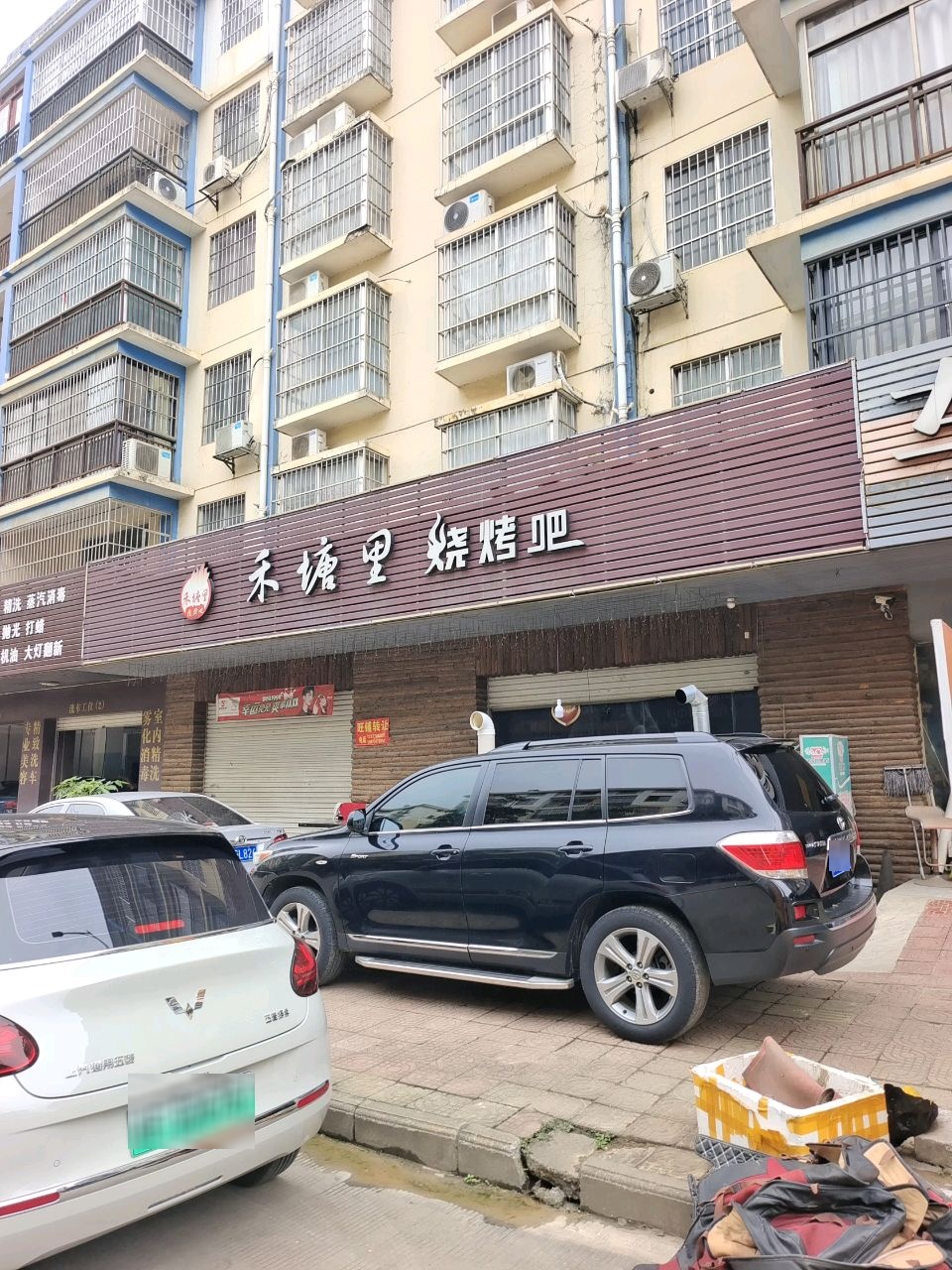 禾塘里烧烤吧