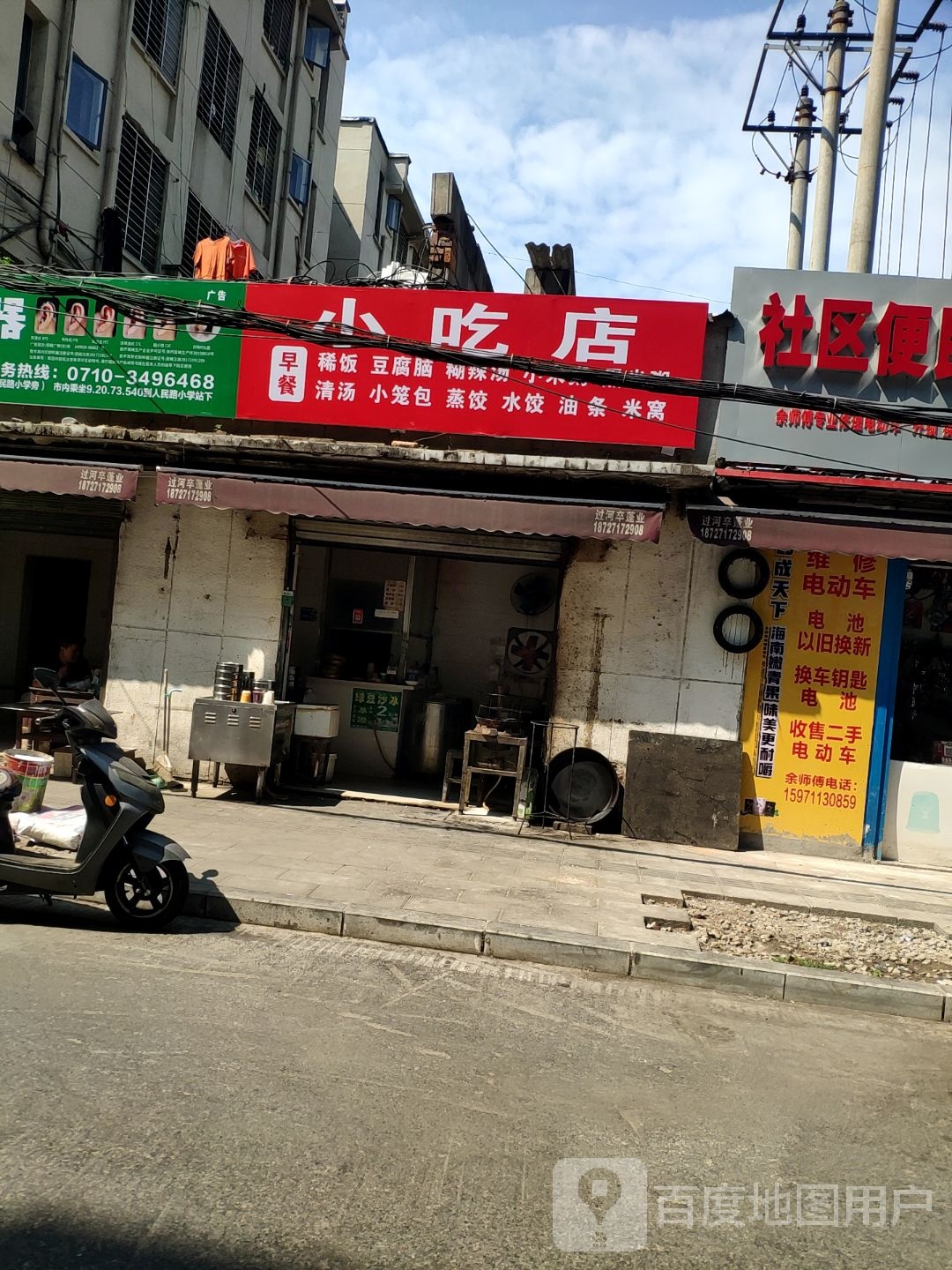 小吃店