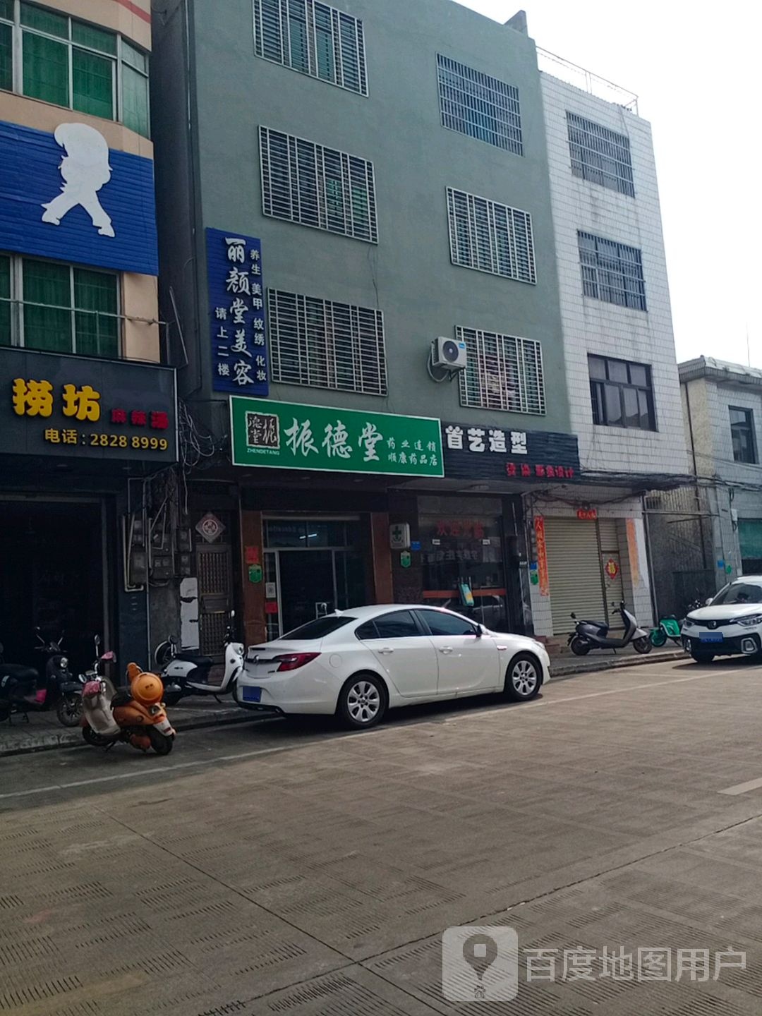 丽颜堂美容(新镇街店)