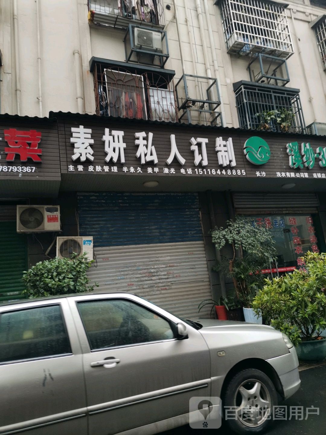 素yan私人订制
