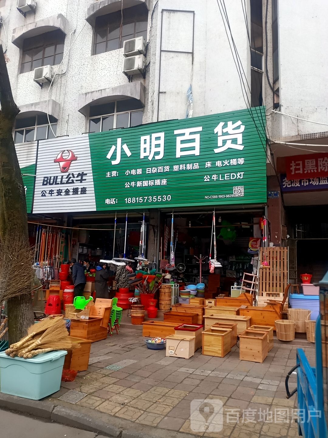 小明百货
