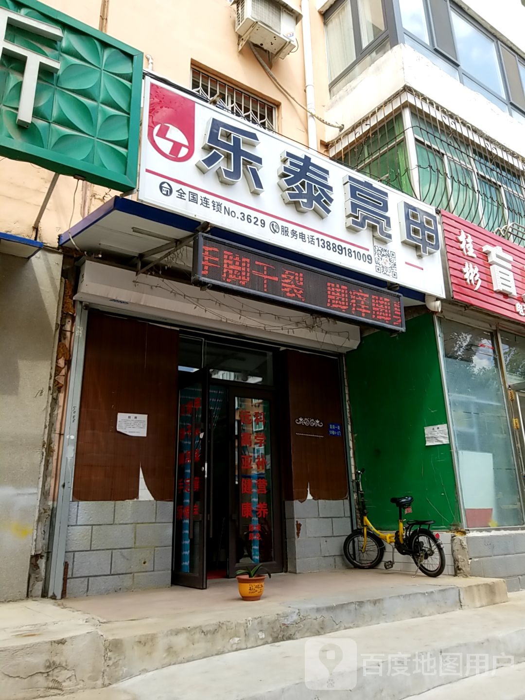 乐乐亮甲(凯翔一街店)