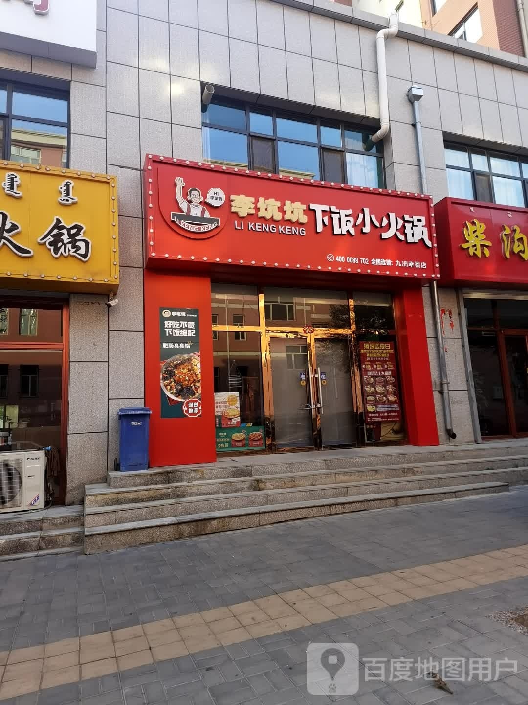 李坑坑下饭小活过(集宁店)
