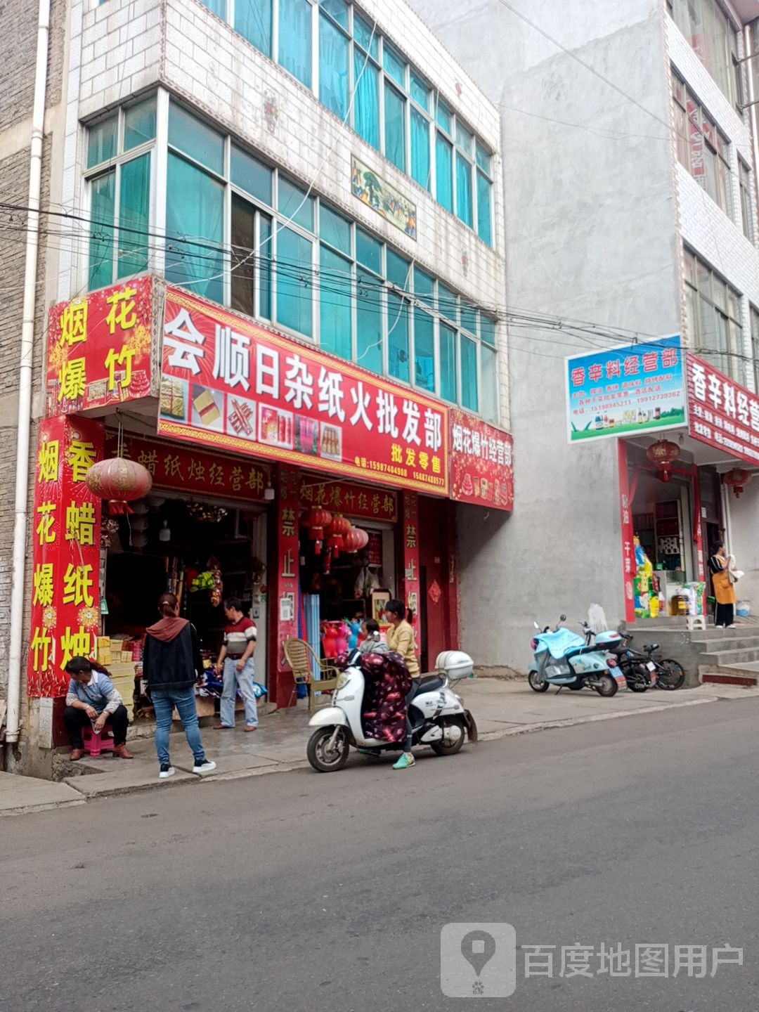 会民批发部