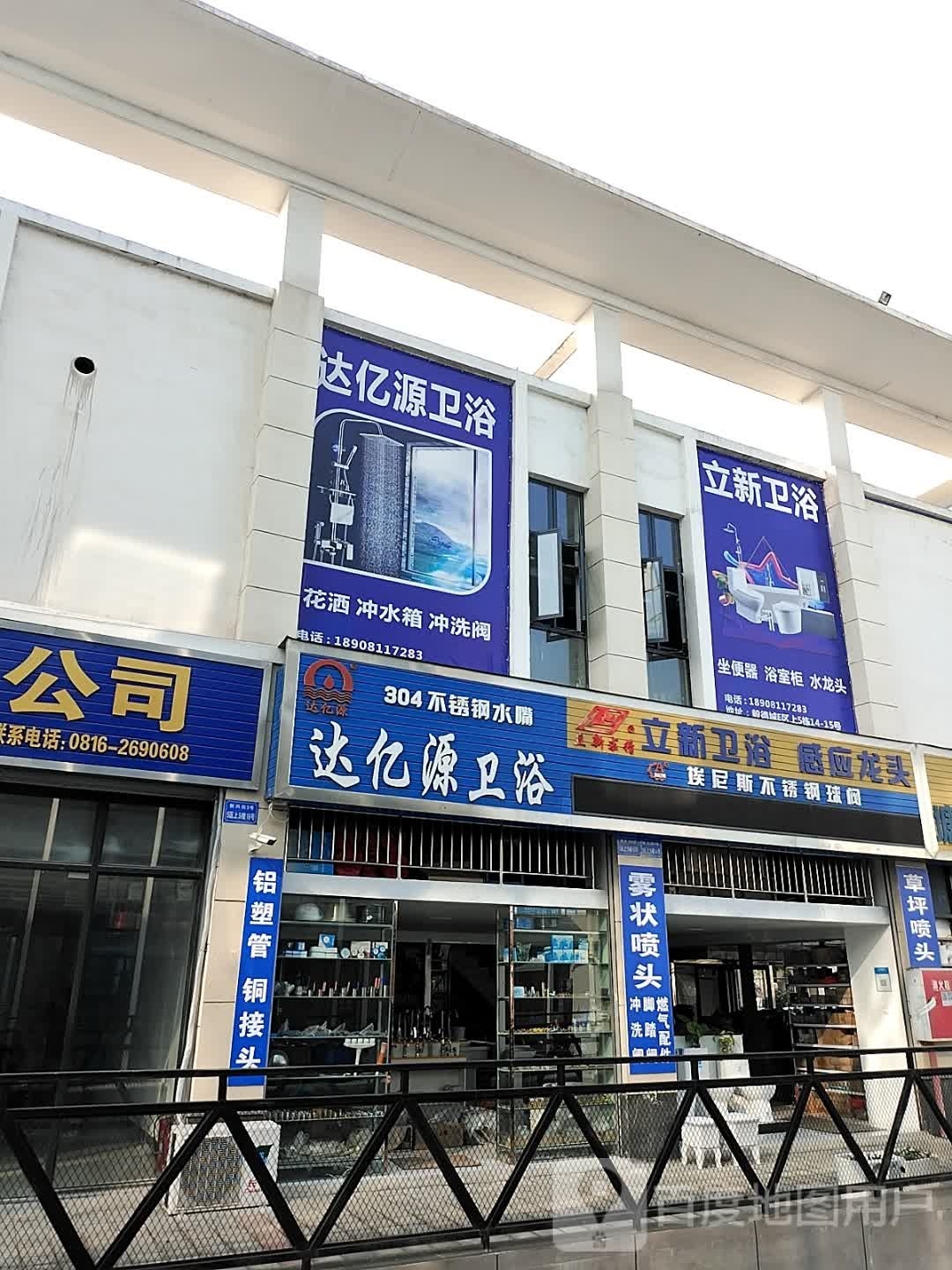 达亿源卫浴