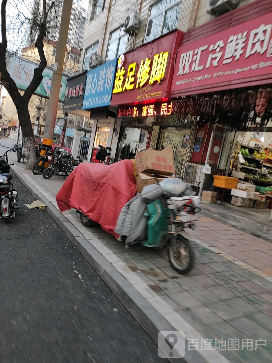 益足修脚(枣店阁街店)