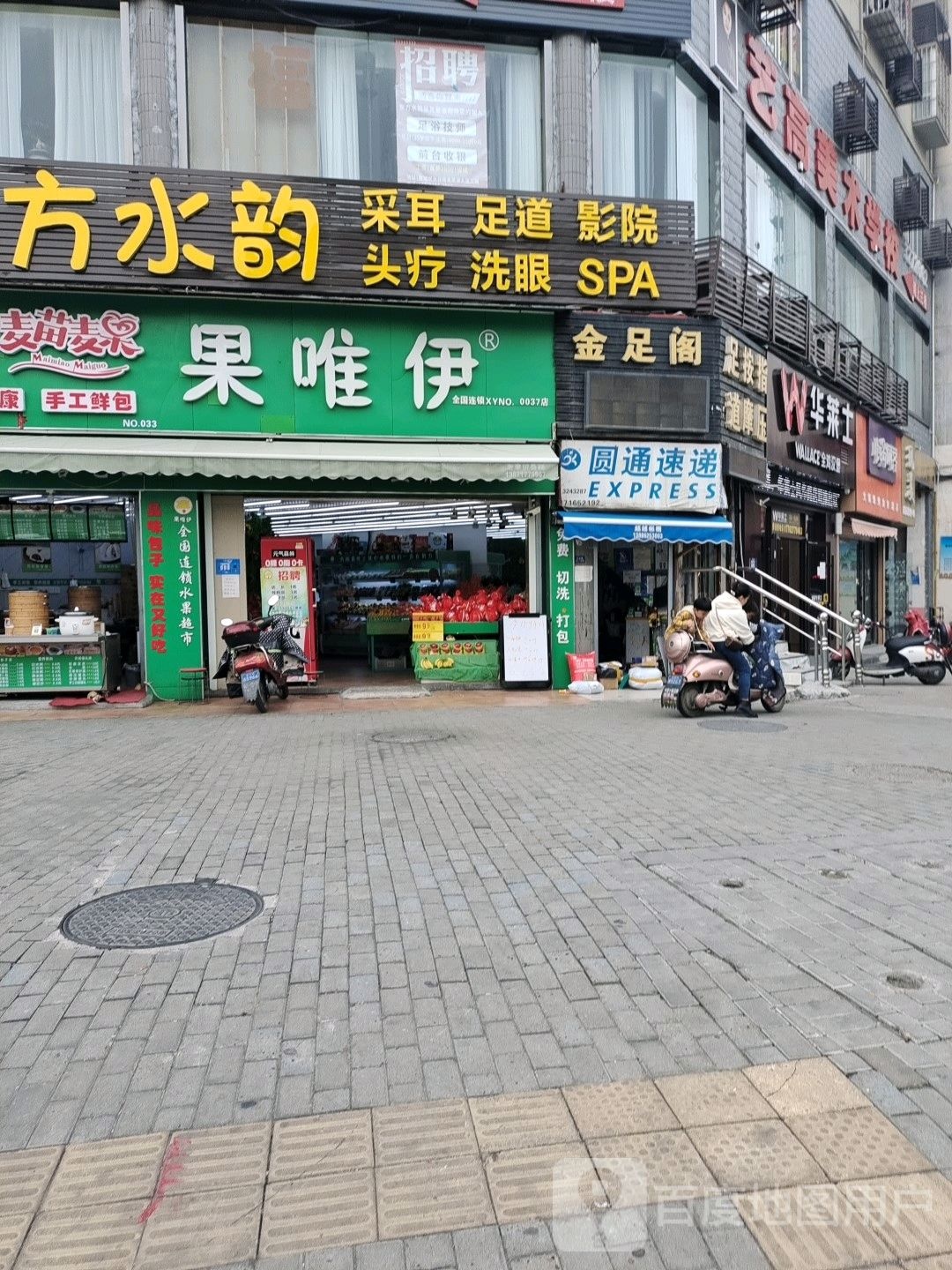 东方水温采耳足道